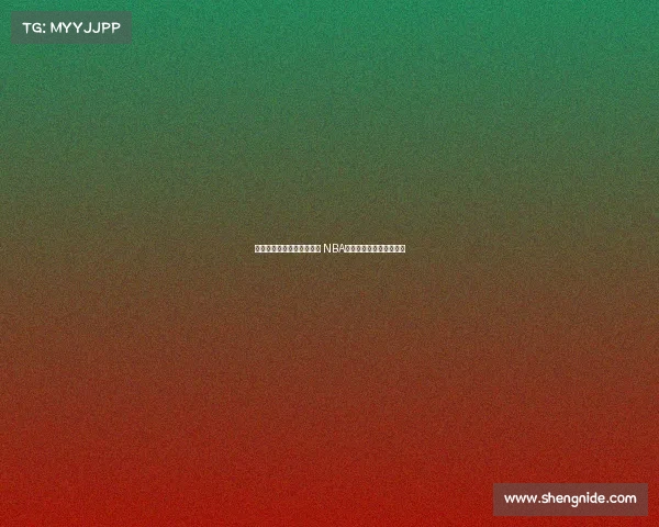 迈阿密热火激战洛杉矶湖人 NBA东西部巅峰对决精彩上演